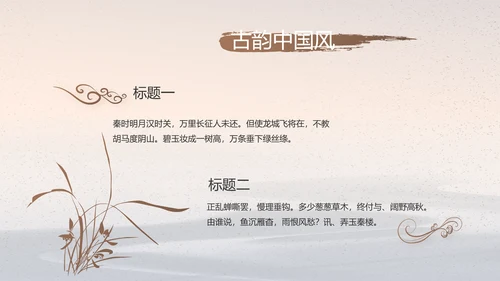 水墨中国风中国汉字文化介绍宣传动态PPT