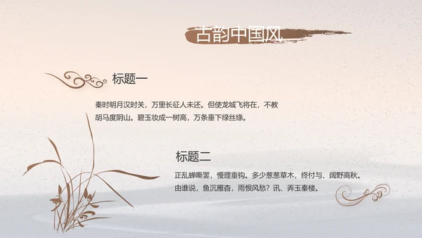 水墨中国风中国汉字文化介绍宣传动态PPT