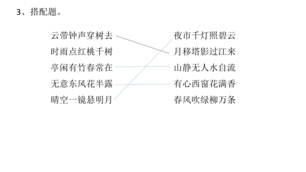 对联复习