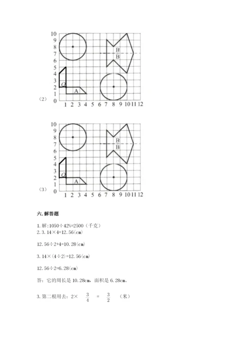 人教版数学六年级上册期末考试卷及参考答案【精练】.docx