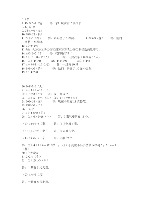 一年级上册数学应用题50道（必刷）word版.docx