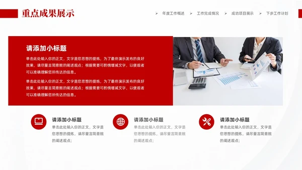 红色大气商务工作总结工作计划PPT