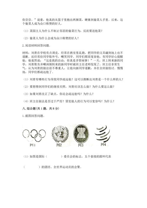 部编版六年级下册道德与法治期末测试卷附完整答案【易错题】.docx