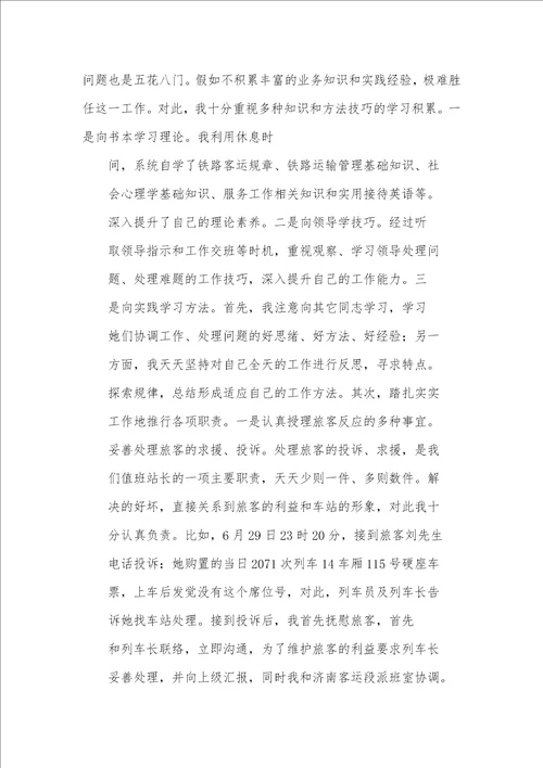 2021年火车司机技师竞聘汇报