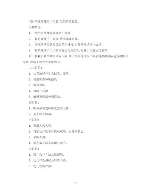 精编之小班下学期工作计划书.docx