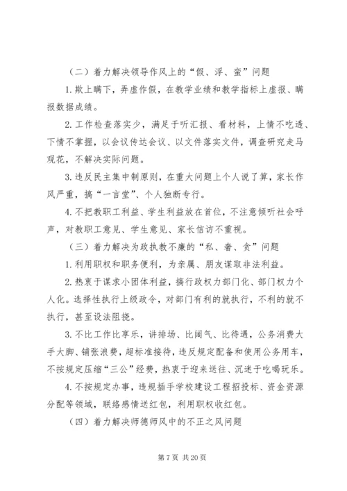 整风提效暨集中整治影响发展环境的干部作风突出问题查整报告.docx