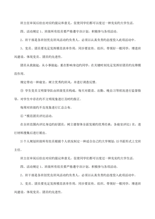 大学班风有关的建设方案.docx