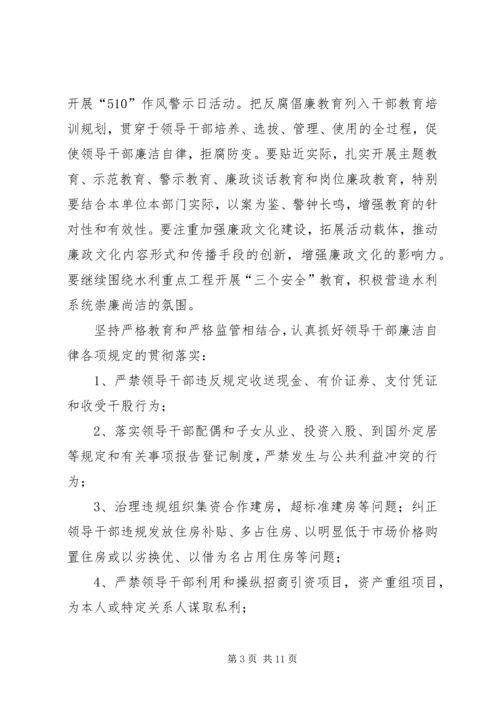 水利局党风廉政建设和反腐败工作意见.docx