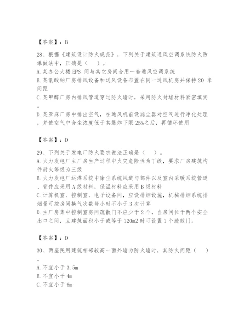 注册消防工程师之消防安全技术实务题库及答案【精选题】.docx