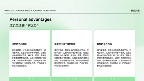 绿色简约学生会个人竞选演讲PPT模板