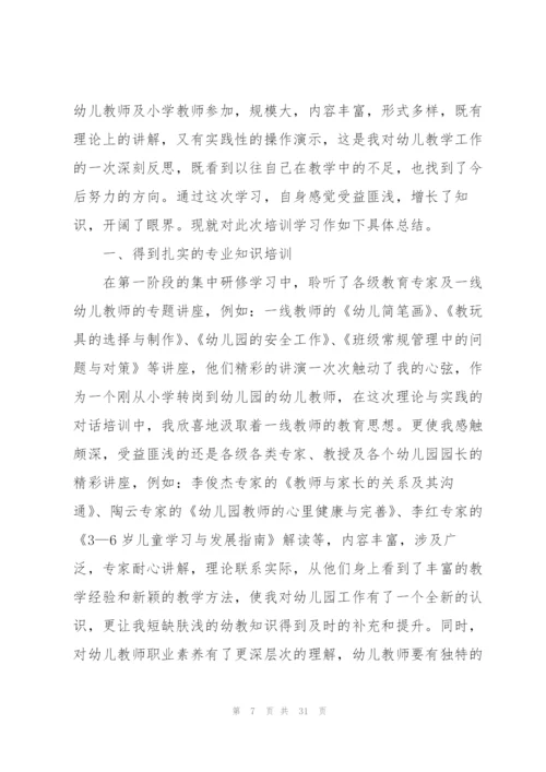 幼儿园教师学习师德师风心得体会十篇.docx