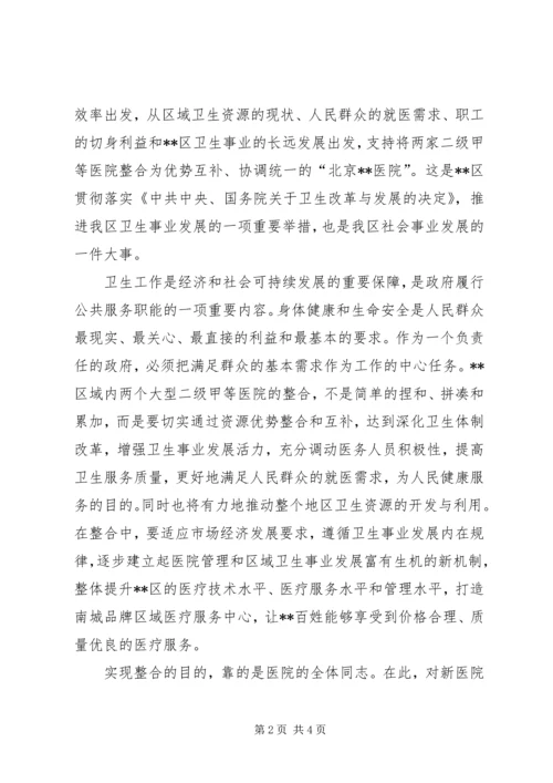 医院成立揭牌仪式讲话.docx