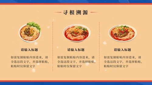 蓝色国潮风舌尖上的柳州家乡美食推荐PPT模板