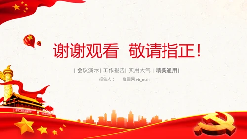 学习两山理论建设美丽中国PPT绿水青山金山银山