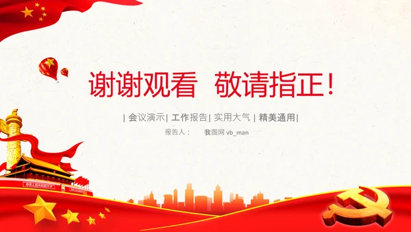 学习两山理论建设美丽中国PPT绿水青山金山银山