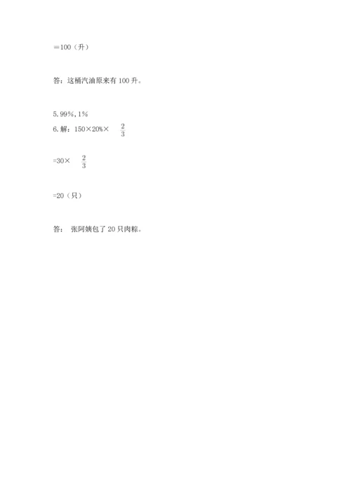 小学数学六年级上册期末试卷带答案（最新）.docx