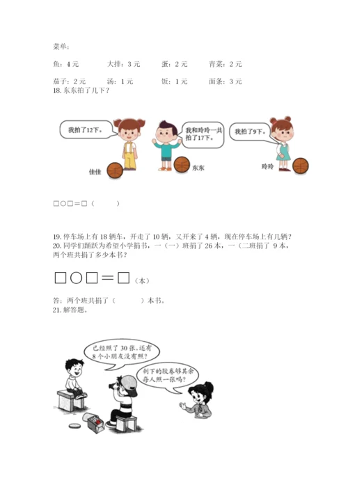 一年级下册数学解决问题100道精品及答案.docx
