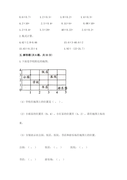 人教版五年级上册数学期末考试试卷精品含答案.docx