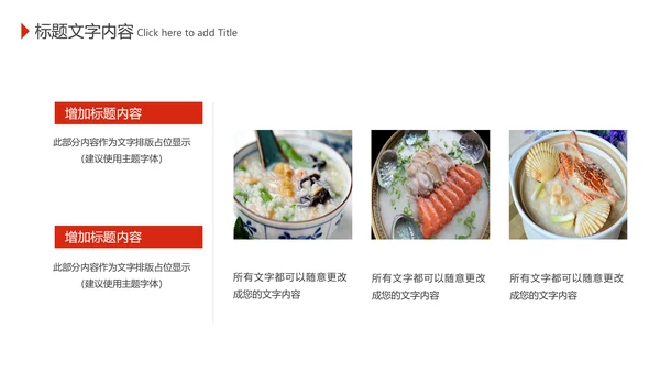 美食养生文化秋季养生海鲜粥动态PPT模板
