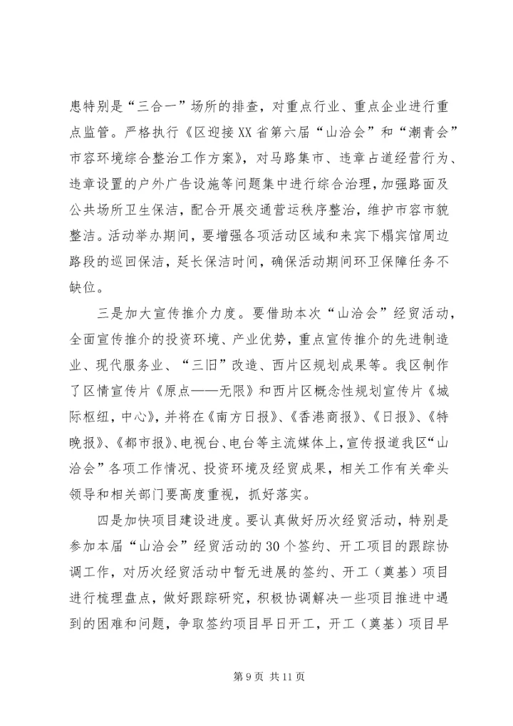 区委常委扩大会议领导发言材料.docx