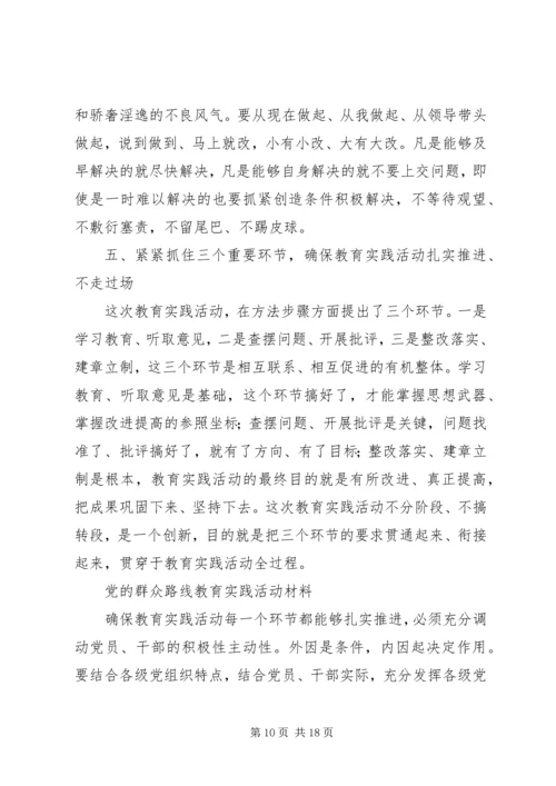 刘云山在党的群众路线教育实践活动工作会议上的讲话.docx