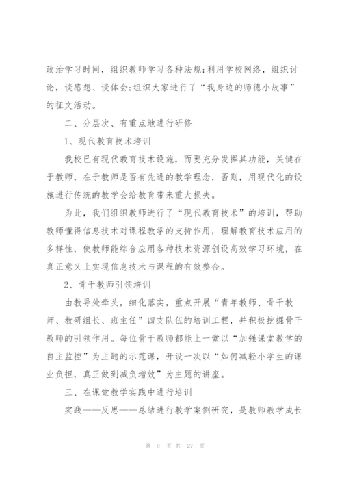 老师培训年终工作总结范文（10篇）.docx