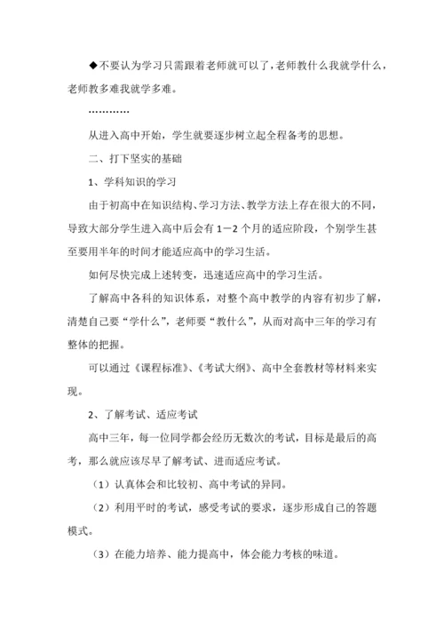 高一全程备考的基本要求及操作.docx