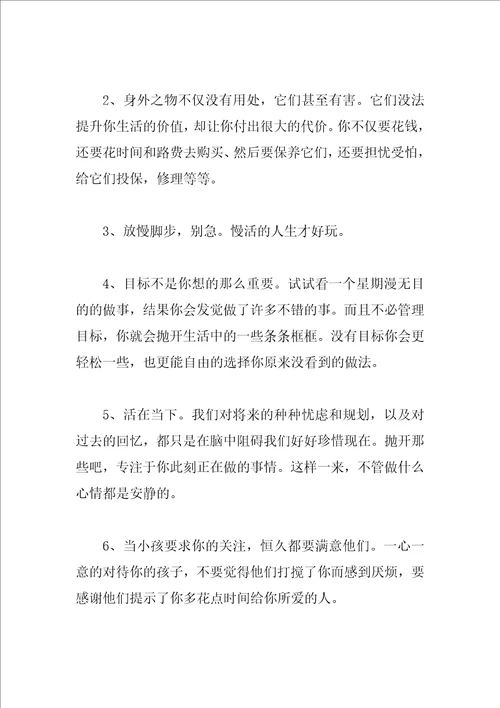 父母教育孩子的随笔文章