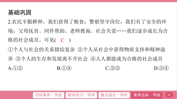 1.2在社会中成长(24张PPT) +内嵌视频