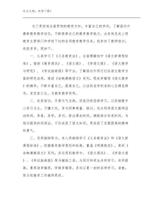 2023教师集训心得体会优选范文25篇文档汇编.docx