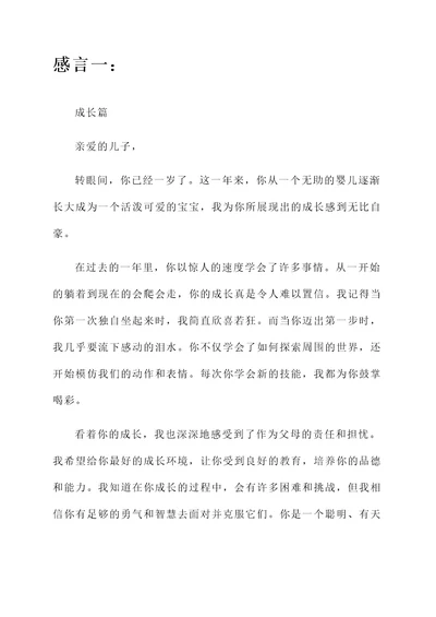 写给儿子周岁的感言