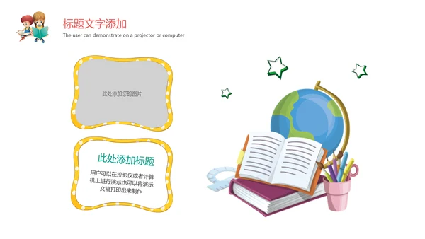 卡通教育培训读书分享会好书推荐动态PPT模板