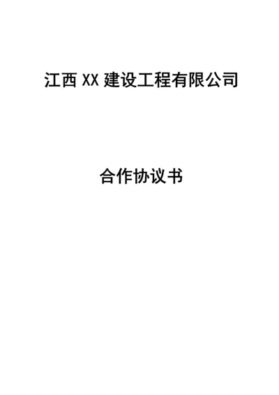 建筑企业区域合作合同.docx