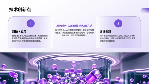 紫色商务风医学项目汇报PPT模板