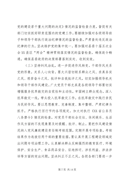 县委书记在全县党风廉政建设工作会议上的讲话 (3).docx