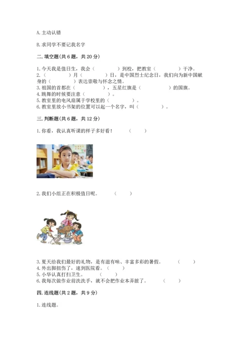 部编版小学二年级上册道德与法治期中测试卷带答案解析.docx