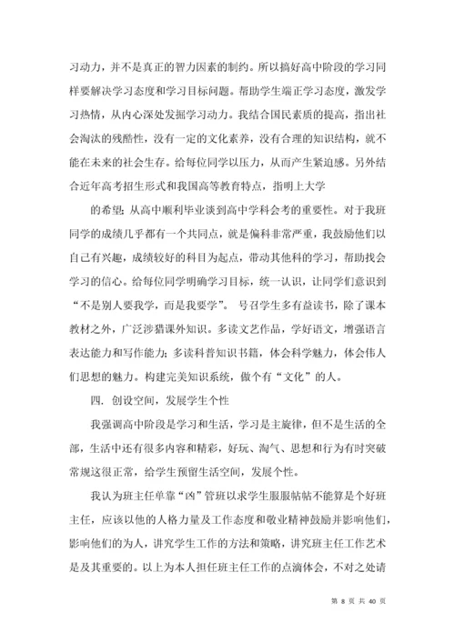 高二上学期班主任工作总结.docx