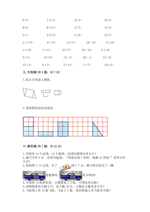 人教版一年级下册数学期中测试卷及完整答案【名校卷】.docx