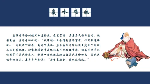姜子牙介绍通用PPT模板