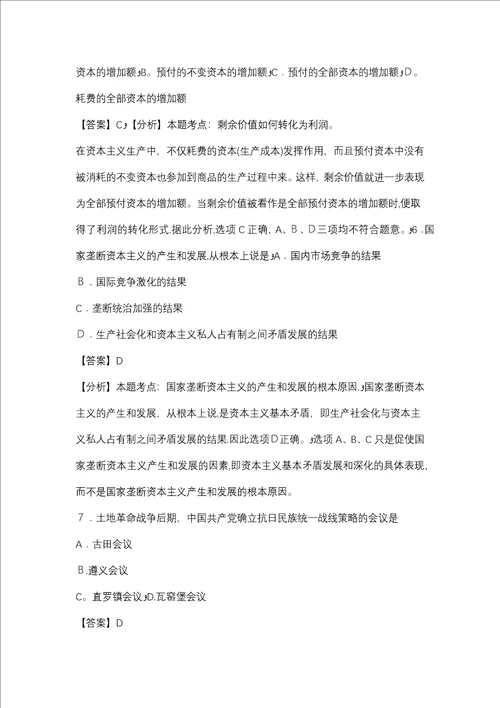考研政治真题和答案详解