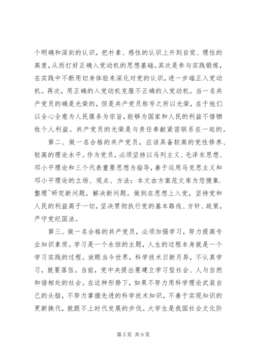 怎样做一个合格的党员.docx