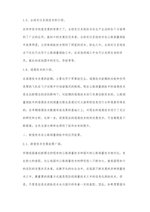 公路测量测绘工程中新型技术的应用.docx