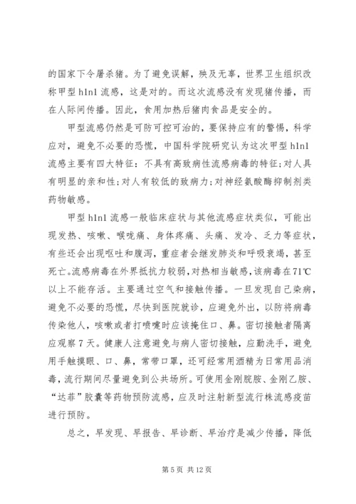 健康教育宣传栏第4期内容.docx
