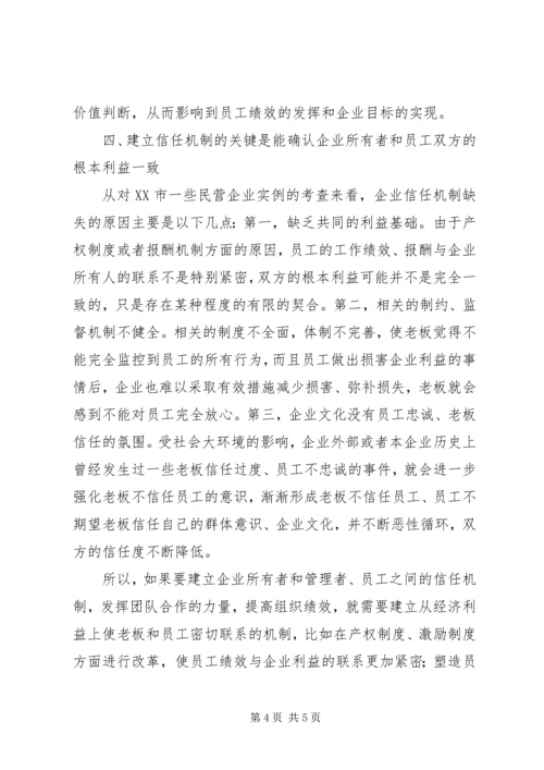 企业信任机制发展探析.docx