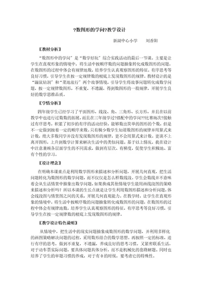 数图形的学问教学设计