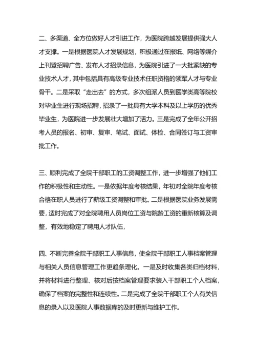 医院人事科工作总结及明年工作计划.docx