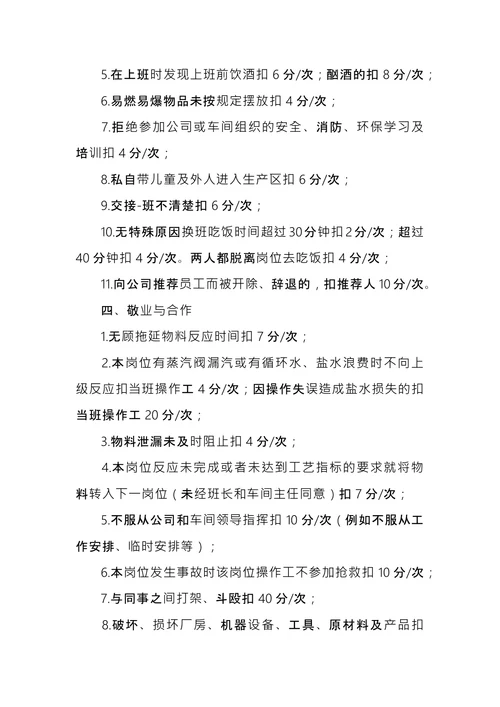 工厂员工绩效考核方案