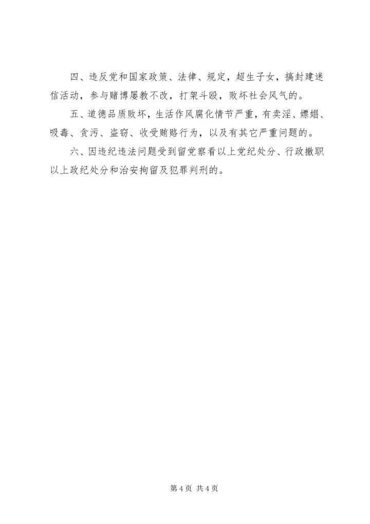 学校优秀党员标准.docx