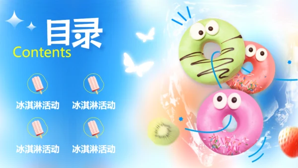 冰凉一夏消暑活动冷饮推广冰淇淋甜筒通用PPT