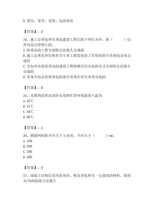 2023年施工员之土建施工基础知识考试题库附参考答案考试直接用